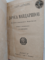 Дорога мандаринов