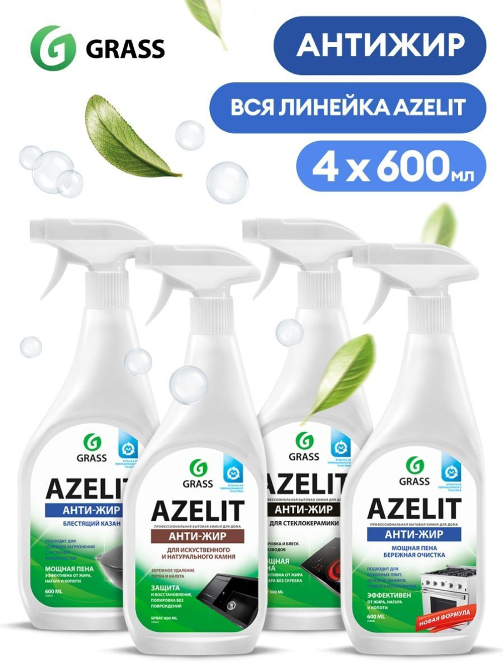 Набор Чистящее средство для кухни  Azelit, Azelit казан, для стеклокерамики, для камня, 600 мл