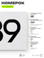 Номер на дверь 939, табличка на дверь для офиса, квартиры, кабинета, аудитории, склада, белая 120х70 мм, Айдентика Технолоджи