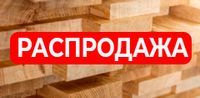 Распродажа