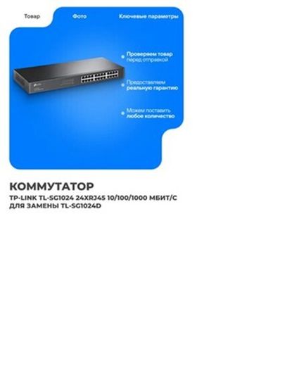Коммутатор TP-Link TL-SG1024 (TL-SG1024)
