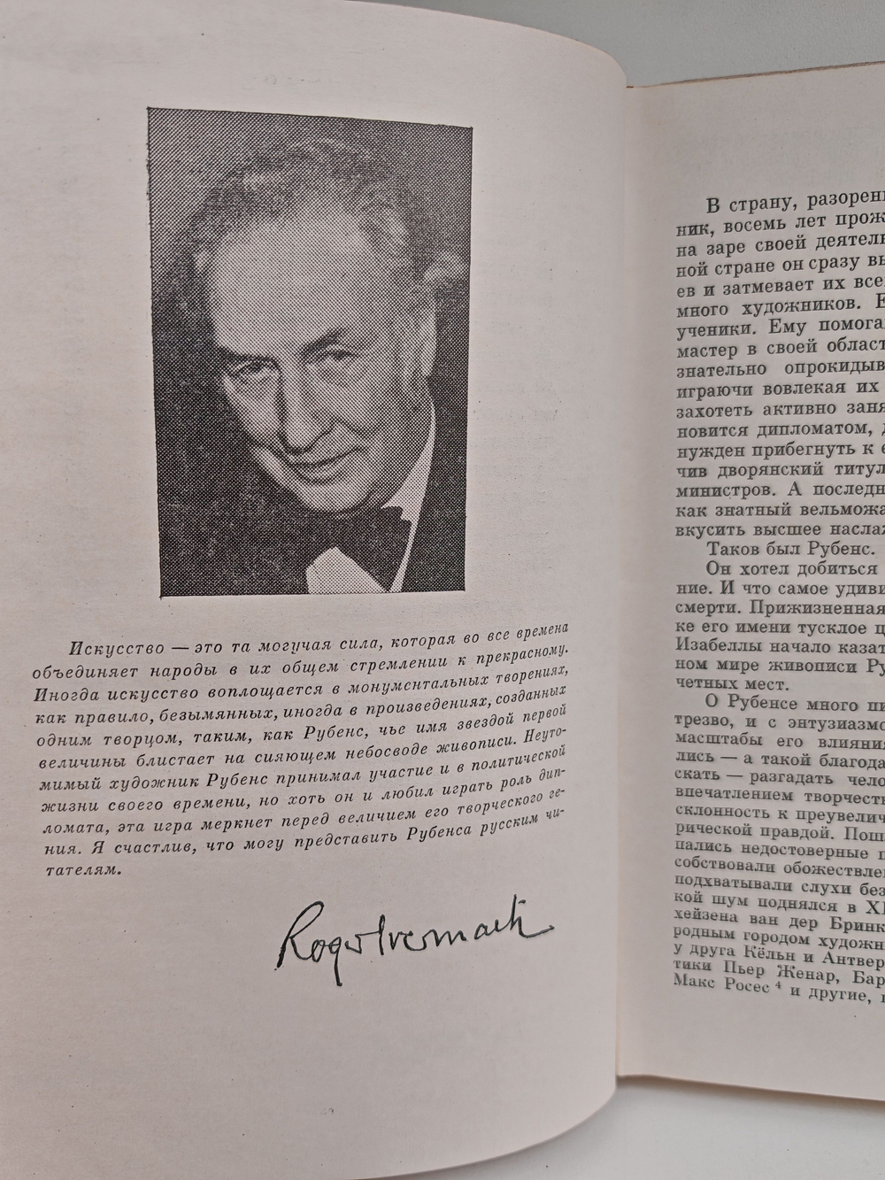 Рубенс (Жизнь в искусстве)