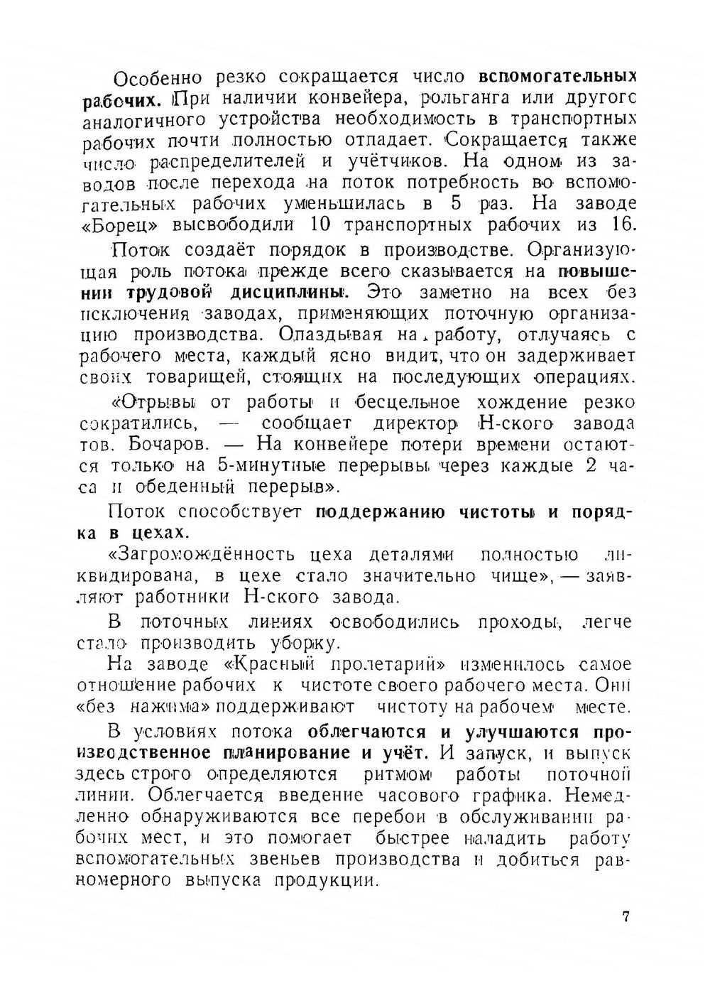 Поток. Сборник статей об опыте организации поточного производства | Михайлов С.