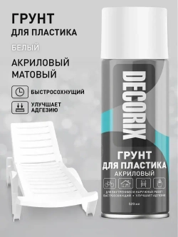 Грунт для пластика аэрозольный белый матовый DECORIX - грунтовка для пластика в баллончике 520 мл