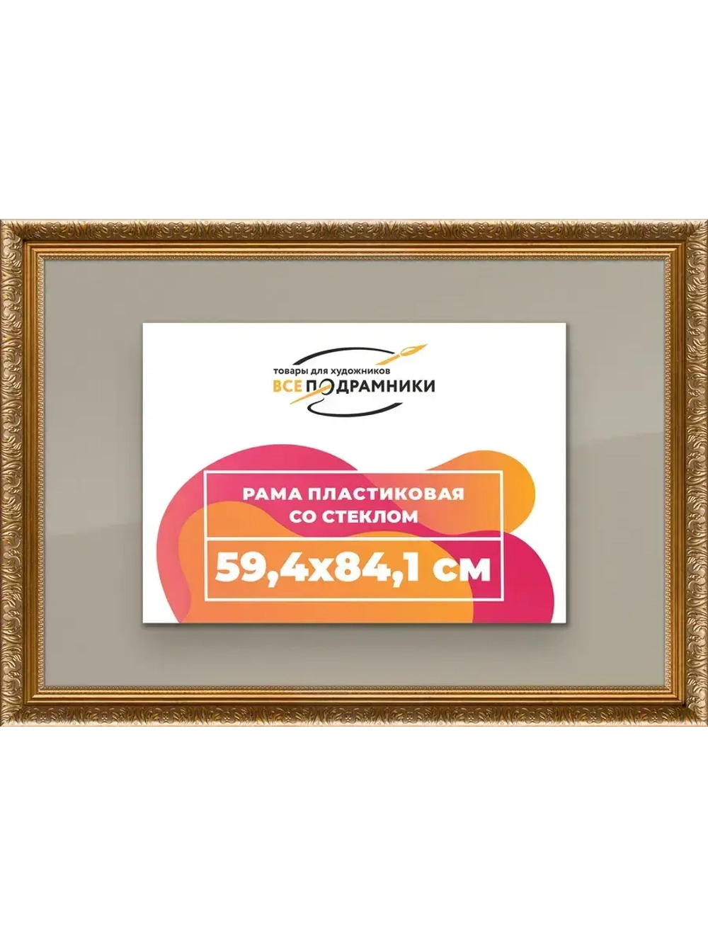 Рамка для постера и фотографий 59,4x84,1