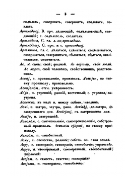 Зырянско-русский и русско-зырянский словарь | П.И. Саввайтов