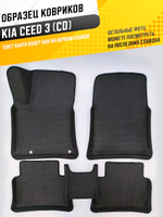 Коврики EVA для Kia Ceed 3 поколение, CD (02.2018 - Н.в.) - Комплект в салон - 3D С бортиками - Черный - Черный кант