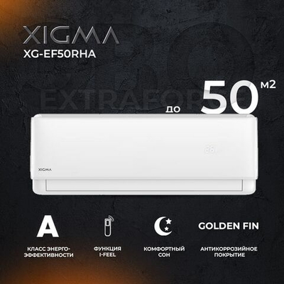 Сплит-система Xigma Extraforce XG-EF50RHA, для помещения до 50 кв.м.
