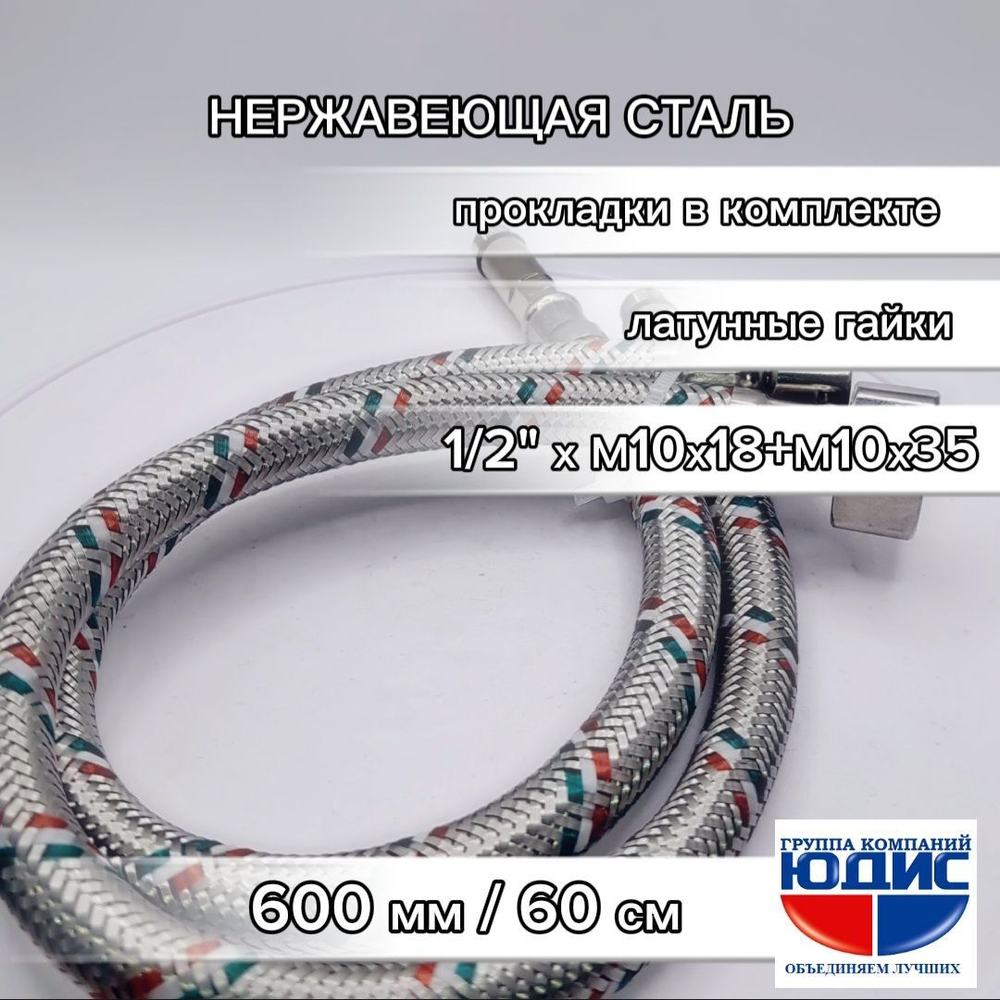 Подводка для смесителя  60 см  АКВАЛЮКС  (75/5пар)