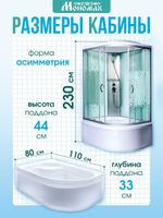 Душевая кабина МОНОМАХ без силикона (110х80) прозрачное с рисунком стекло, поддон высокий, с крышей, левосторонняя