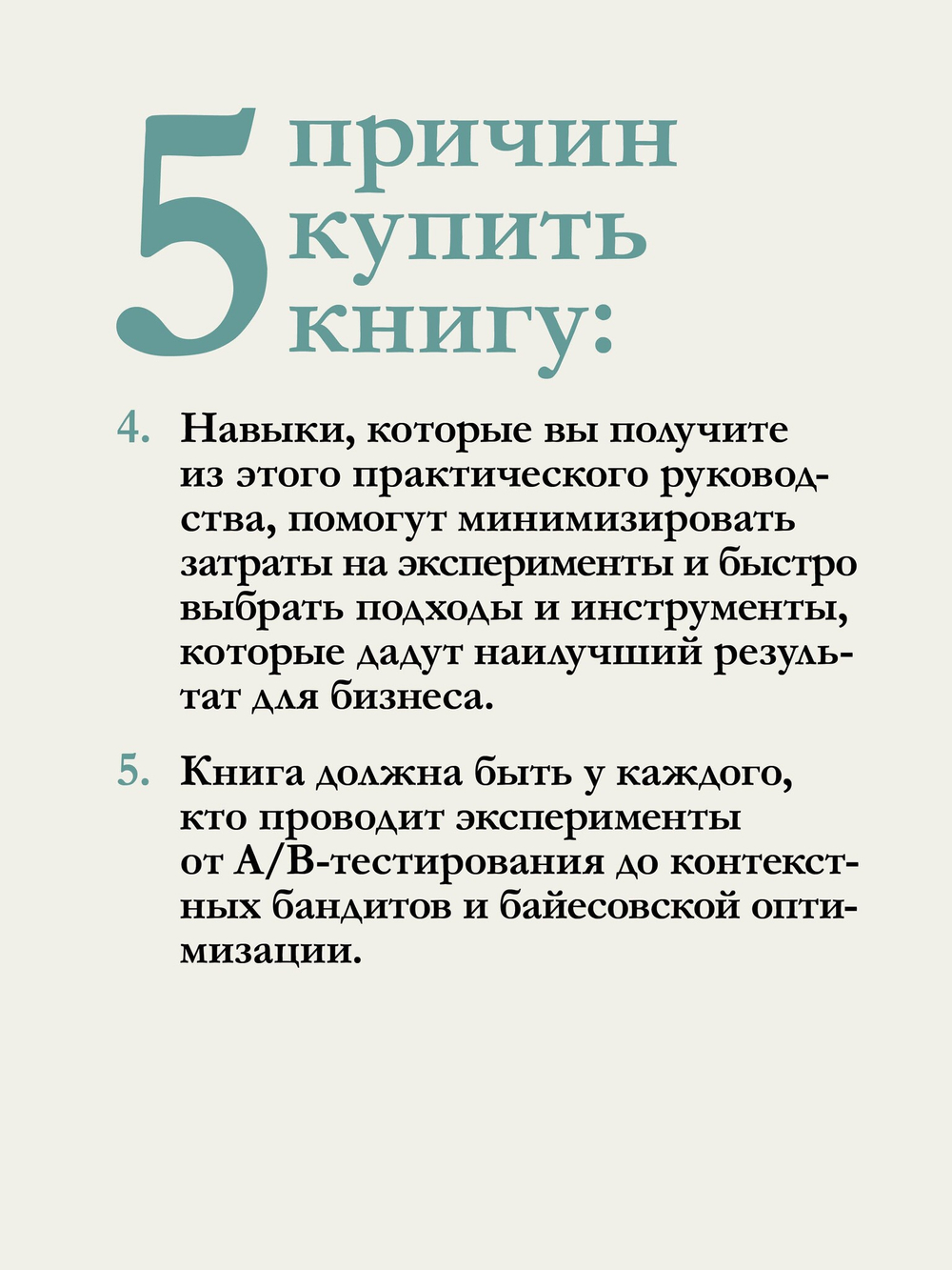 Тюнинг систем: экспериментирование для инженеров от A/B-тестирования до байесовской оптимизации