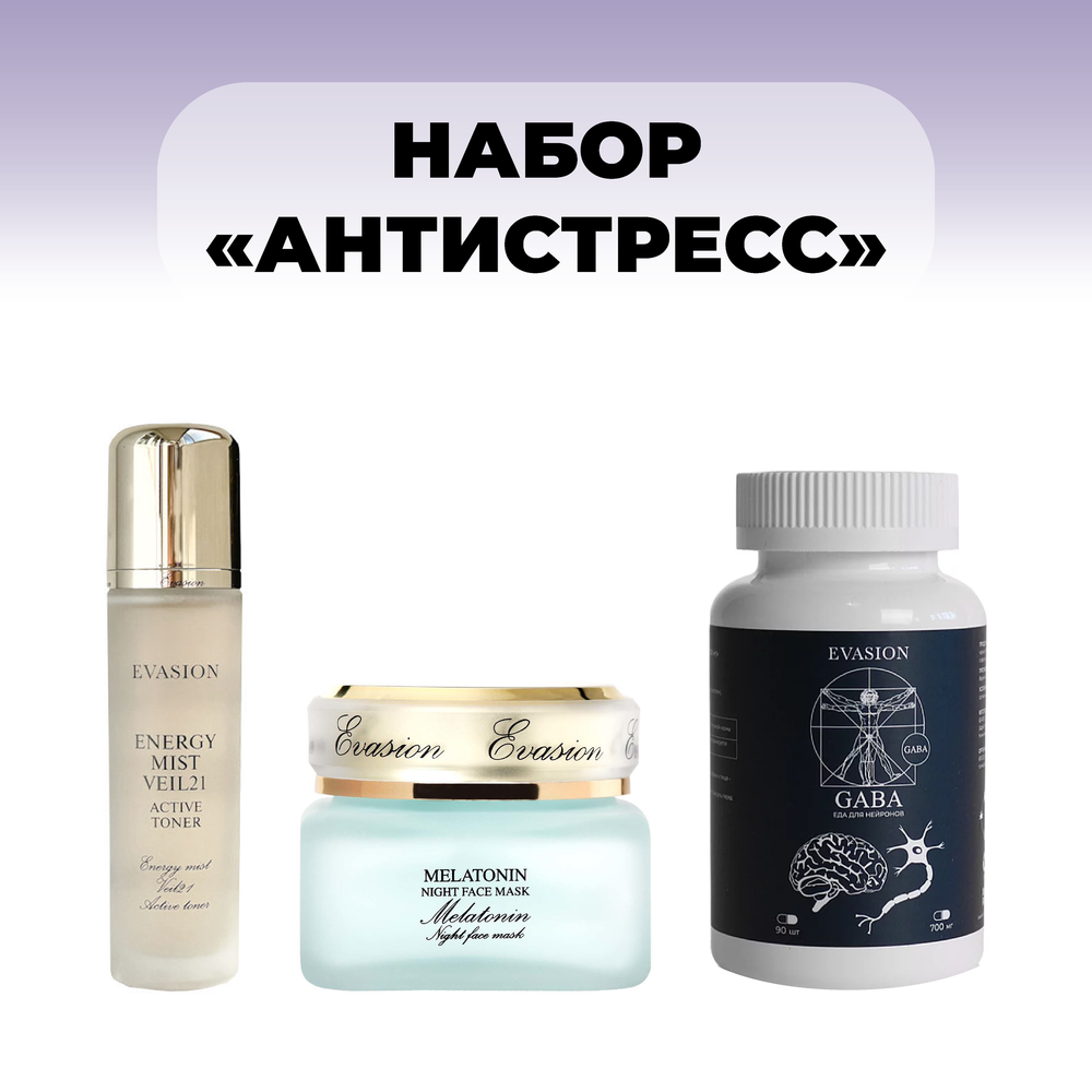 Лимитированный набор АНТИСТРЕСС Evasion