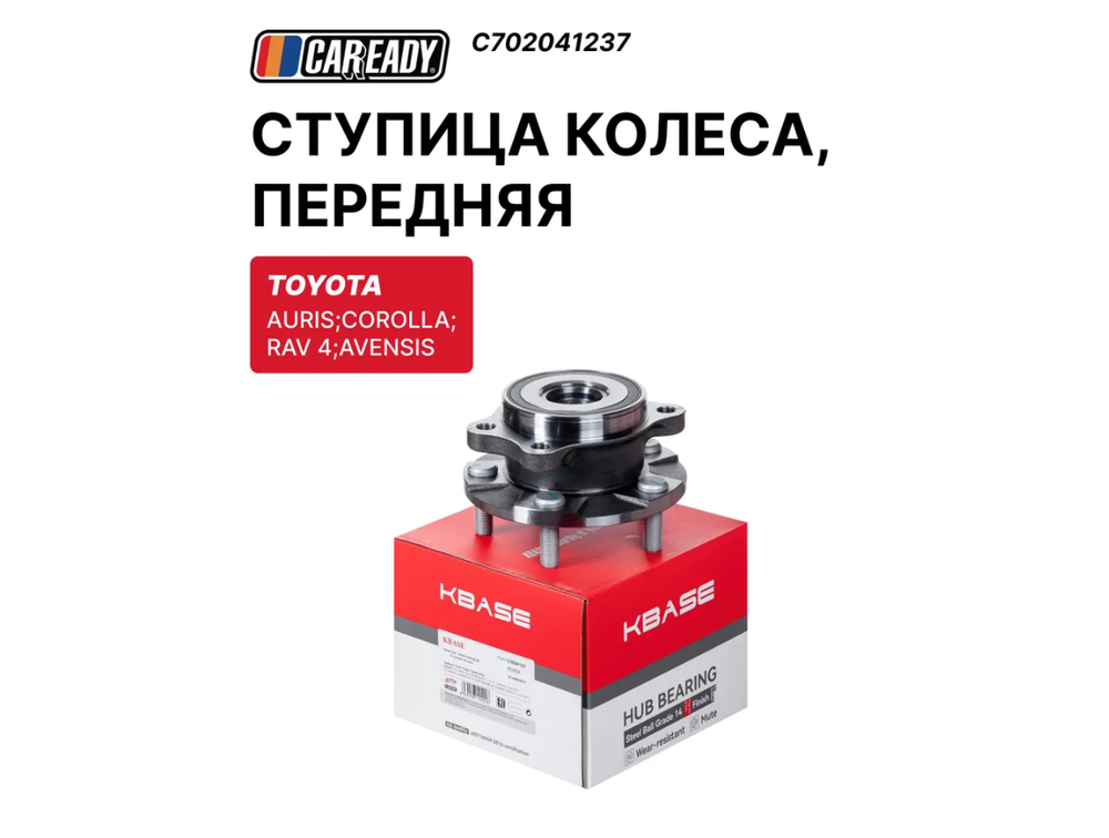 Ступица колеса, передняя для TOYOTA AURIS; COROLLA; RAV 4; AVENSIS, CAREADY арт. C702041237