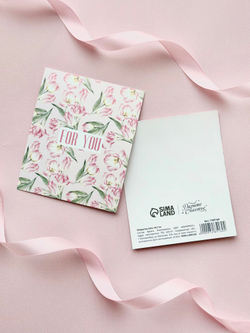 Открытка мини «Для тебя», 8,8 × 10,7 см