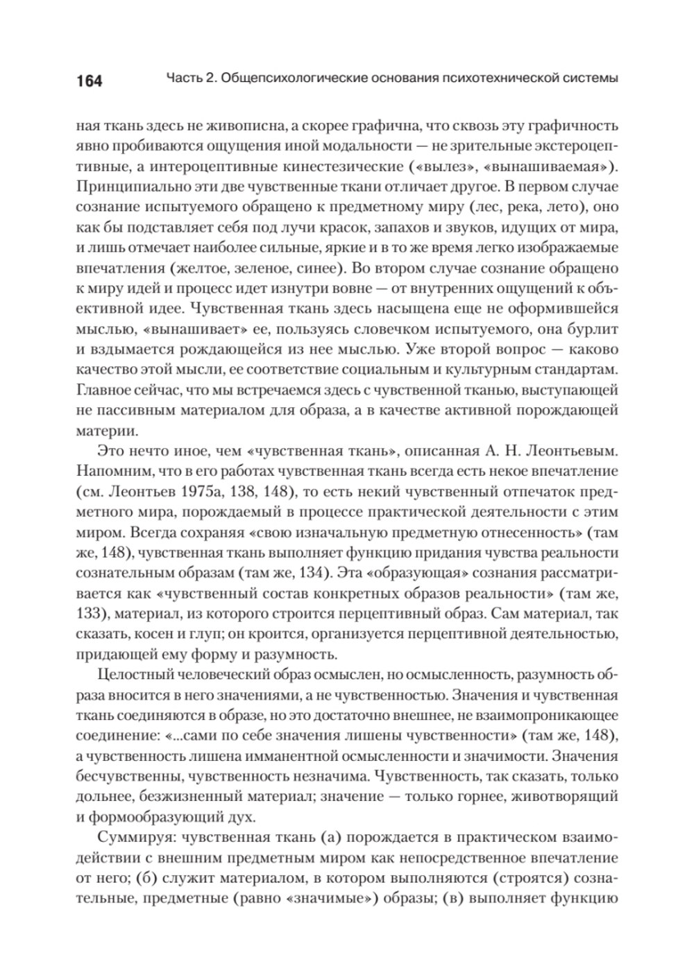Понимающая психотерапия как психотехническая система