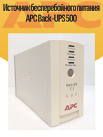 Источник бесперебойного питания APC Back-UPS 500