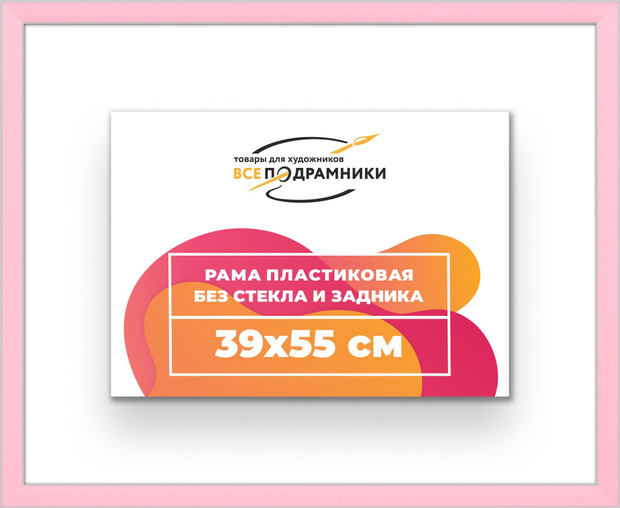 Рама 39x55 для картин и фотографий