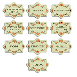 Наклейки на банки для специй и сыпучих продуктов Policomprint М13, 40 шт.