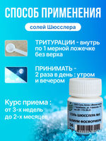 СОЛЬ ШЮССЛЕРА №5 КАЛИУМ ФОСФОРИКУМ D6 10 г