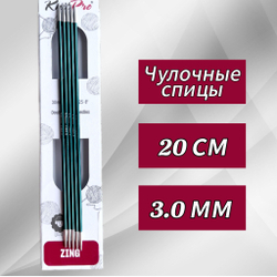 Спицы чулочные Zing 2,75мм/20см, KnitPro