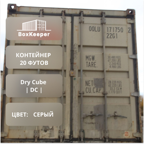 Контейнер 20 футов № OOLU1717502