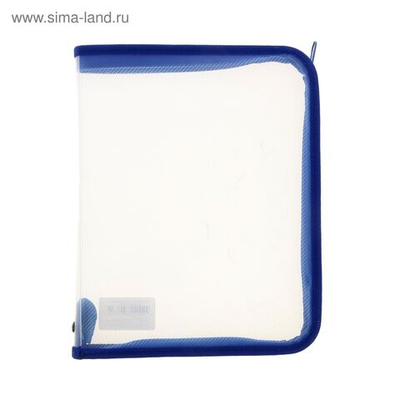 Папка пластиковая А5, 230 х 180 х 25 мм, молния вокруг, Calligrata Офис , ПМ-А5-01, 0.5 мм, прозрачная, синяя