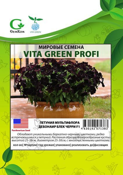 Петуния мультифлора Дебонаир Блек Черри F1 (50др) Витагрин Профи