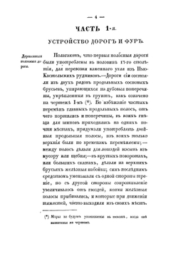 О железных дорогах | Мельников Павел Петрович