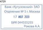 Trodat 4729 Printy 3.0 автоматический датер со свободным полем 50х30мм