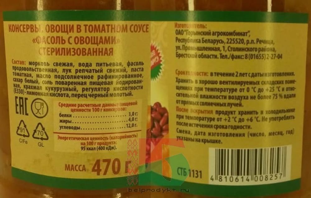 Белорусские консервы фасоль с овощами 470г. Горынь - купить с доставкой по Москве и всей России