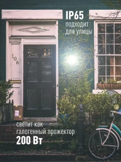 Прожектор светодиодный уличный 30 Вт с датчиком движения, 6500К, IP65