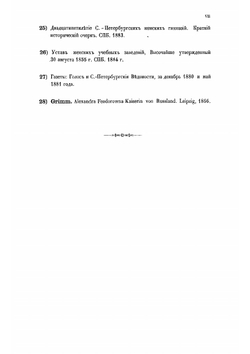 Жизнь и труды принца Петра Георгиевича Ольденбургского | Папков Александр Александрович