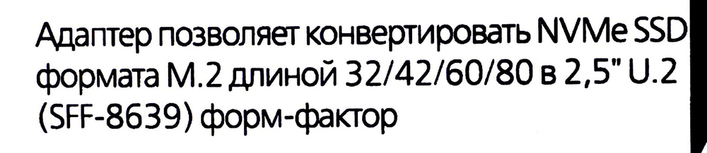 SmartBuy &lt;DT-132&gt; Переходник M.2 -&gt; U.2 2.5"