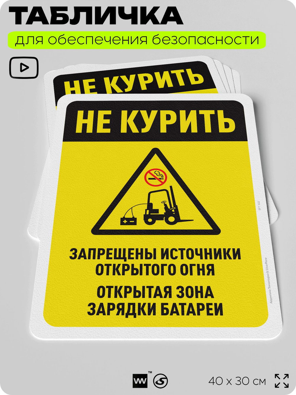 Табличка для обеспечения безопасности "Не курить, запрещены источники открытого огня", для офиса, по охране труда для предприятия, организаций, 40х30 см, Silver Plane x Айдентика Технолоджи