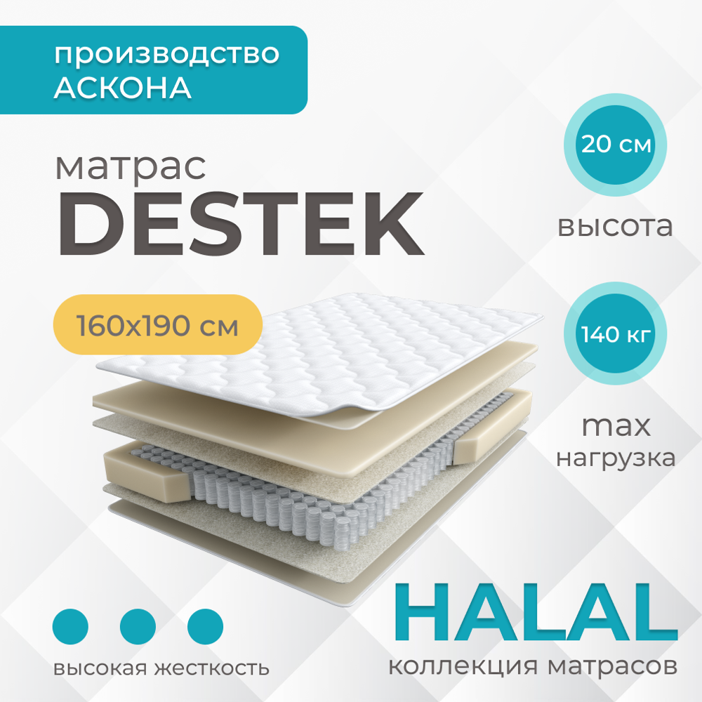 Матрас Askona HALAL Destek