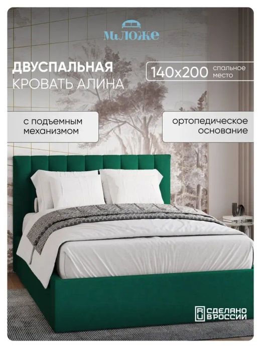 Двуспальная кровать 140х200 "Алина" Зеленый