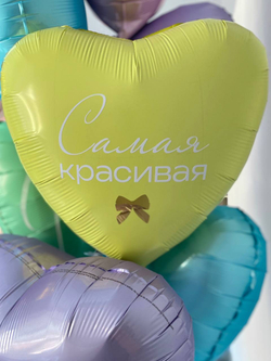 Воздушные шары сердца с индивидуальными надписями цвета "макарун" №3217
