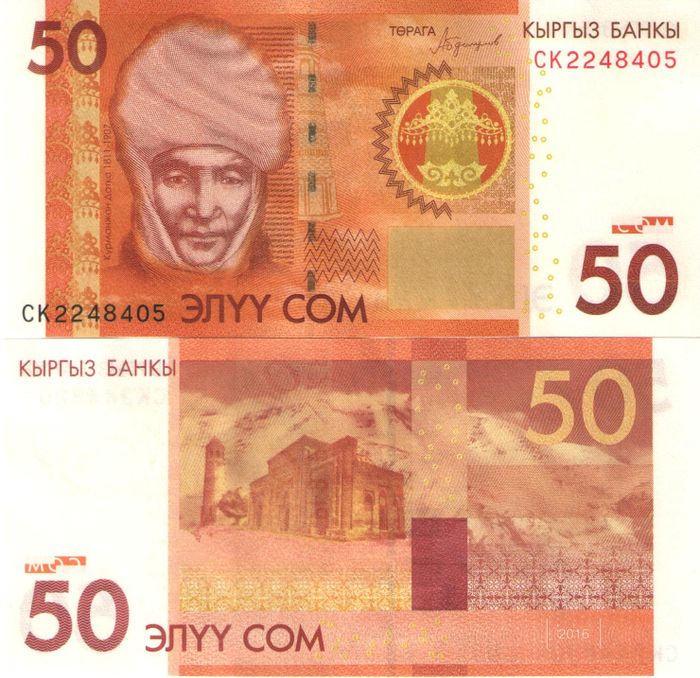 50 сом 2016 Киргизия 50 сом 2016 Киргизия