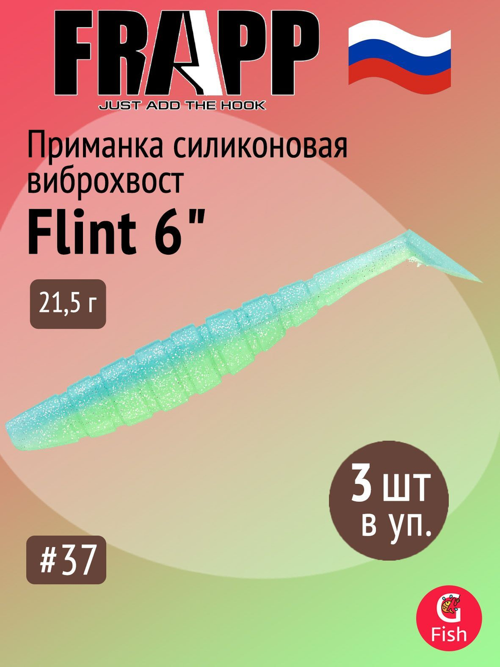 Приманка силиконовая Frapp Flint 4" #36 (6 шт/уп)