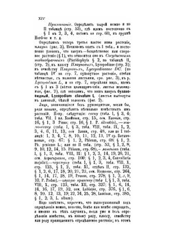 Определитель растений для школ и самообразования. Часть 1 | С. Ростовцев