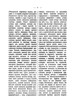 Историко-статистическое описание церквей и монастырей Рязанской епархии, ныне существующих и упраздненных. Том 4 | И. Добролюбов