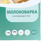 Молоковарка нерж сталь, 1.5 л, Катунь, КТ-137В