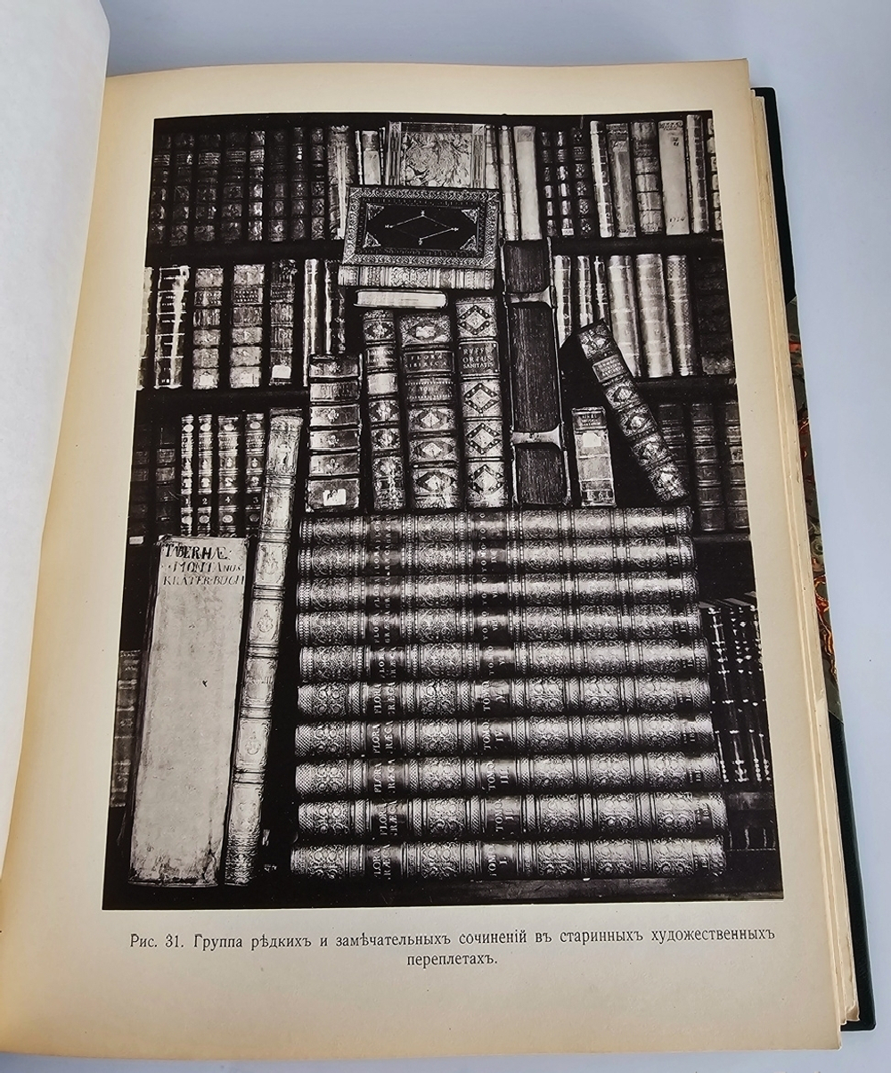 "Императорский С.-Петербургский ботанический сад за 200 лет его существования (1713-1913)". 1915г.
