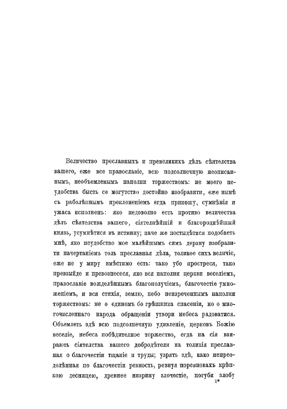 Краткое описание о народе остяцком | Новицкий Григорий Ильич
