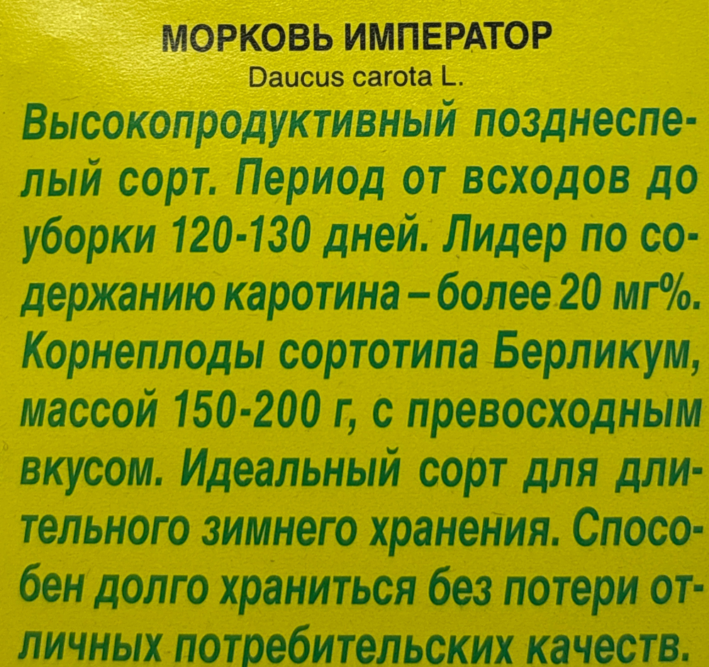 Морковь Император 2 г СММ-65
