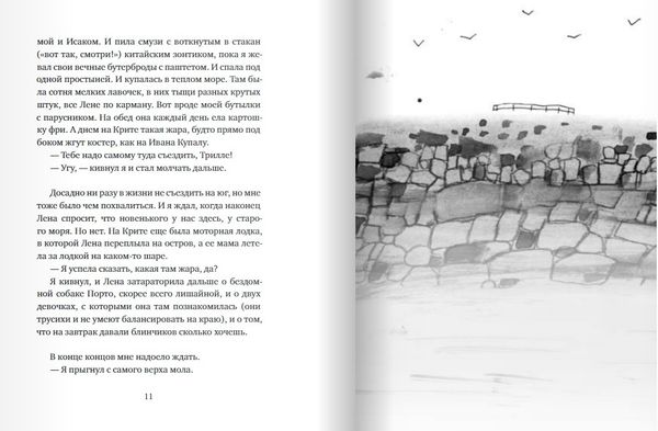 Вратарь и море