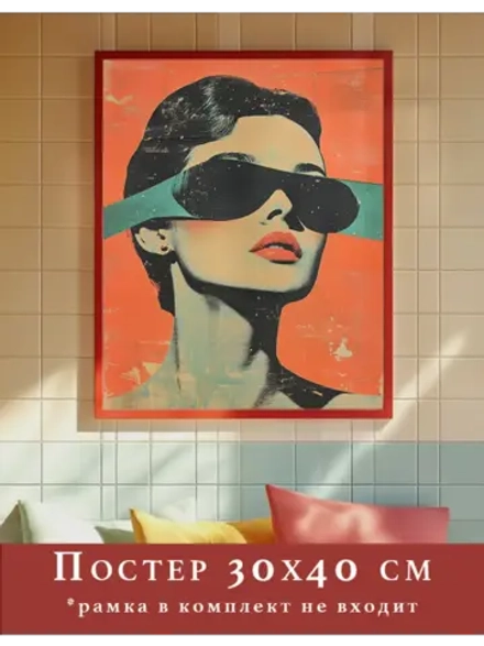 постер 30x40 см интерьерный ретро