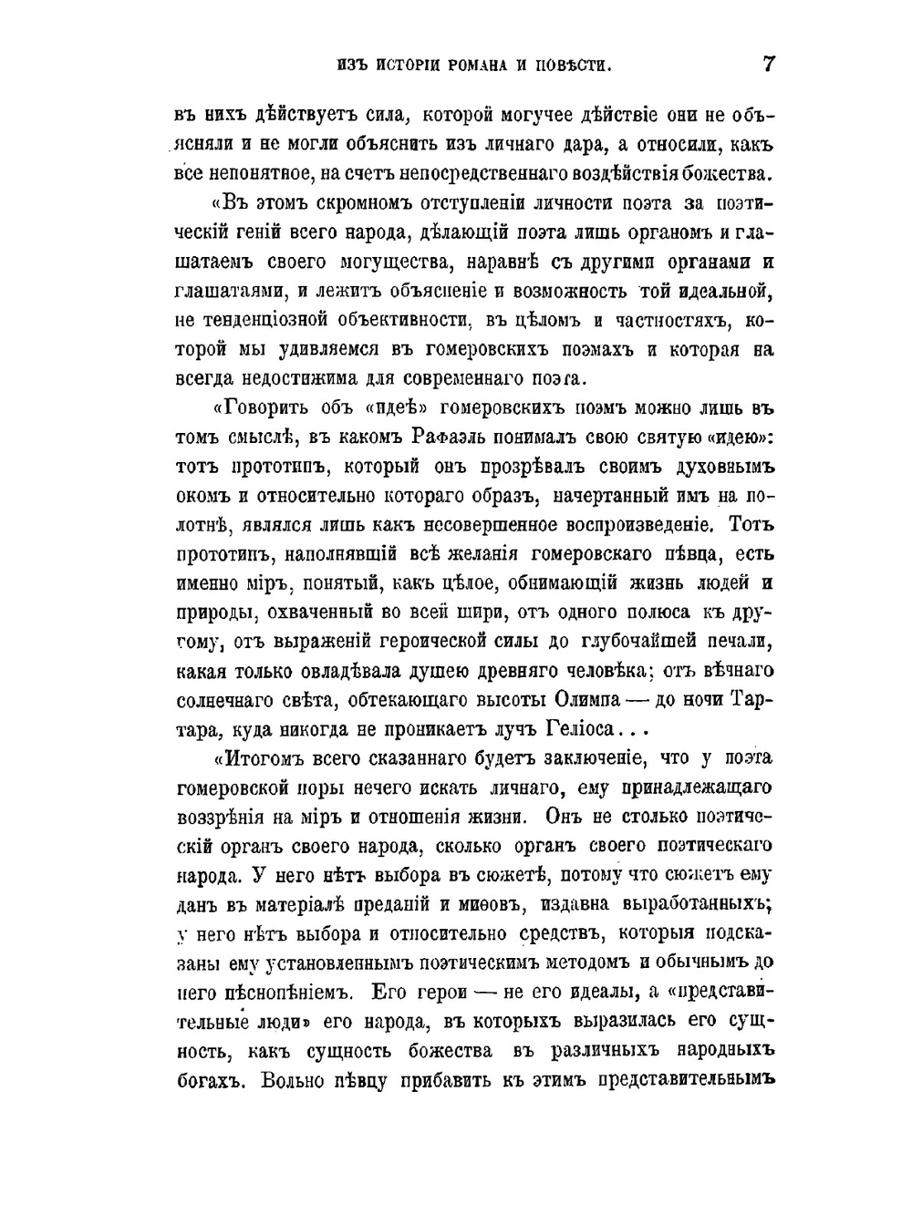 Из истории романа и повести. Выпуск 1 | А.Н. Веселовский
