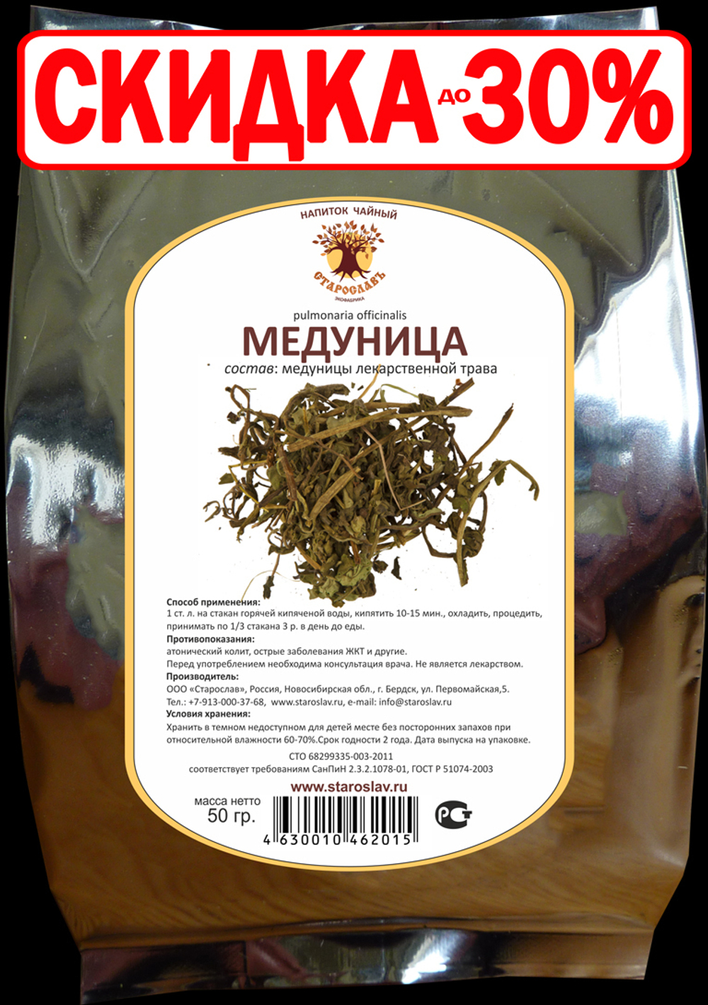 Медуница лекарственная (лист, стебель)