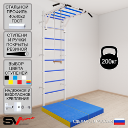 Шведская стенка Sv Sport 5324 (Турник рукоход/Трапеция/Мат 1м)